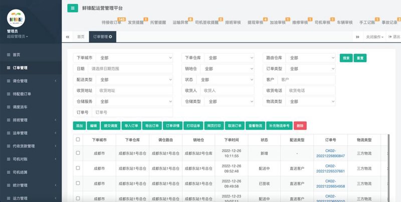 轻松搞定同城配送：一文读懂系统如何助力商家