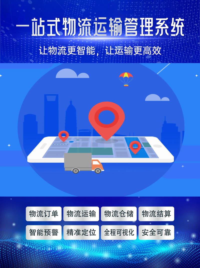 同城配送系统：城市脉动的生命线